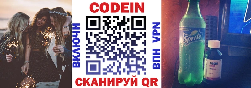 Codein напиток Lean (лин)  Камызяк 